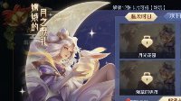 《王者荣耀》嫦娥对线技巧
