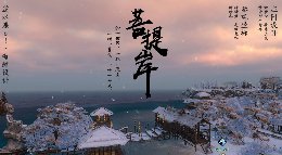 七级庄园海滩《逆水寒》菩提岸 金色朝圣之地