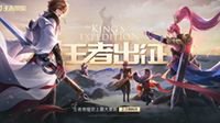 王者荣耀新版本CG：溯源·红蓝之争