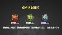 《王者荣耀》嫦娥铭文推荐