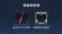 《王者荣耀》黄金MVP球棒获取方法