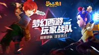 《梦幻西游》电脑版全新战队系统震撼体验