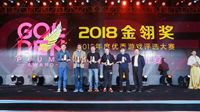 《古剑奇谭网络版》获玩家最期待的网络游戏奖项