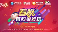 《天下3》大荒春晚预告惊喜上线！