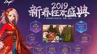 倒计时一天 DNF新春版本即将震撼登场