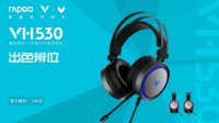 出色辨位 雷柏VH530虚拟7.1声道RGB游戏耳机上市