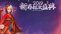 《地下城与勇士》春节盛典赢新年 晒截图赢Q币