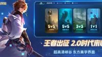 王者荣耀越来越顺眼 研发团队爆肝兑现承诺