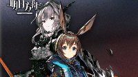 《明日方舟》预约地址及预约奖励一览
