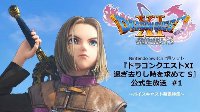 Switch每日新闻汇总：《勇者斗恶龙11S》新消息