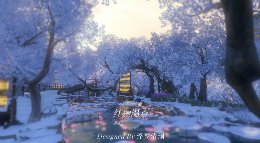 《逆水寒》8级庄园温泉山庄夜晚雪景先行预告片