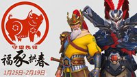 《守望先锋》新春活动来临 回复评论赢专属好礼