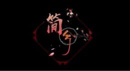 闺思梦《逆水寒》大宋映画编辑器作品
