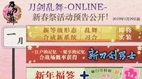 《刀剑乱舞-ONLINE-》中文版新春祭版本欢庆登场