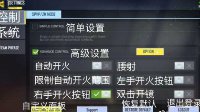 《使命召唤手游》新手键位设置