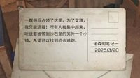 《明日之后》诺森笔记位置一览