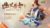 《王者荣耀》张良幽兰居士皮肤展示