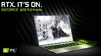 性价比之选 GeForce RTX 2060游戏本万元享光追