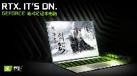 发烧友败家首选 GeForce RTX2080/2070游戏本选购指南