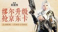 《洛奇英雄传》魔枪缪尔今日降临