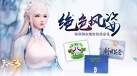 《天下3》新春新风采！这周小伙伴都在玩什么？