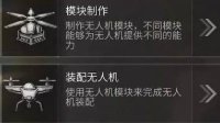 《明日之后》无人机基本介绍