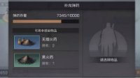 《明日之后》无人机弹药选择