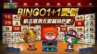 2019新春献礼 《跑跑卡丁车》Bingo1+1活动开启