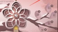 《明日之后》辞旧迎新贴纸获取方法