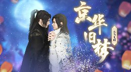 京华旧梦正片来袭《逆水寒》大宋映画编辑器作品