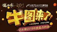 《逆水寒》说江湖·2018年度盘点——神装篇