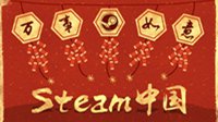Steam中国官方微博首度发声 祝愿玩家们新春快乐
