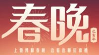 看春晚？玩游戏？侃大山？各位游民都在做什么呢