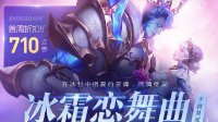 《王者荣耀》春节皮肤汇总