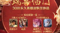 《王者荣耀》蔷薇恋人获取方式