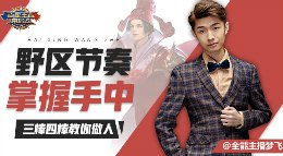 《王者荣耀》百星王者带你飞76期 三棒四棒教你做人