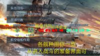 《战舰联盟》舰种定位及对战思路