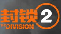 杉果预购《全境封锁2》 也可免费领取育碧大作
