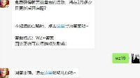 《王者荣耀》2月15日微信每日一题答案