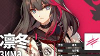 干员资料《明日方舟》凛冬立绘图鉴