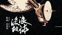 《流浪地球》登顶近五年中国电影北美票房榜