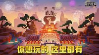 《我的世界》变身“文化传播者”