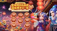 《梦幻西游》邀你共度2019年元宵佳节