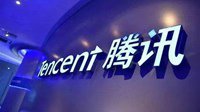腾讯2019年投资规模不会收缩 仍是核心战略之一