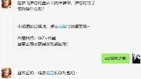 《王者荣耀》2月21日每日一题答案