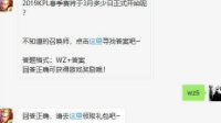《王者荣耀》2月25日每日一题答案