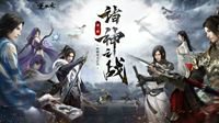 逆水寒首届“诸神之战”决赛打响瓜分140万巨款