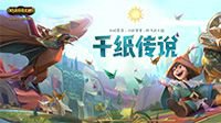 LOL9.4版本更新 千纸系列皮肤登场