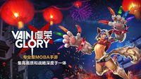 跨平台游戏《虚荣》登陆华为应用商店！