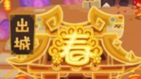 《妖怪手账》探险关卡攻略